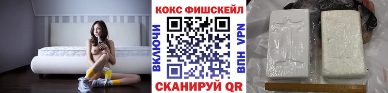 Cocaine FishScale  Уссурийск 
